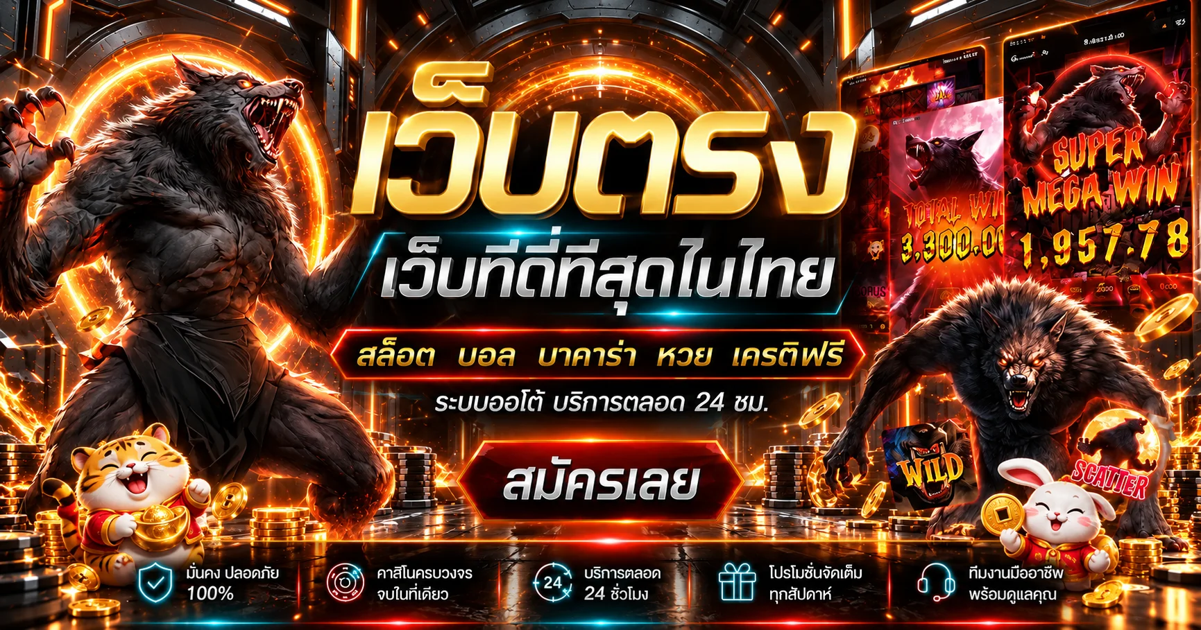 แบนเนอร์ XGambet สล็อตธีมมนุษย์หมาป่า